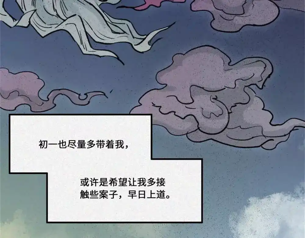 人不知 第18话-猫妖篇：凶宅异闻 第6页