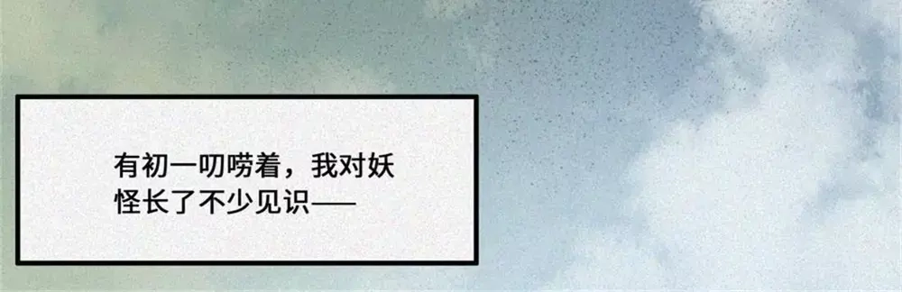 人不知 第18话-猫妖篇：凶宅异闻 第7页