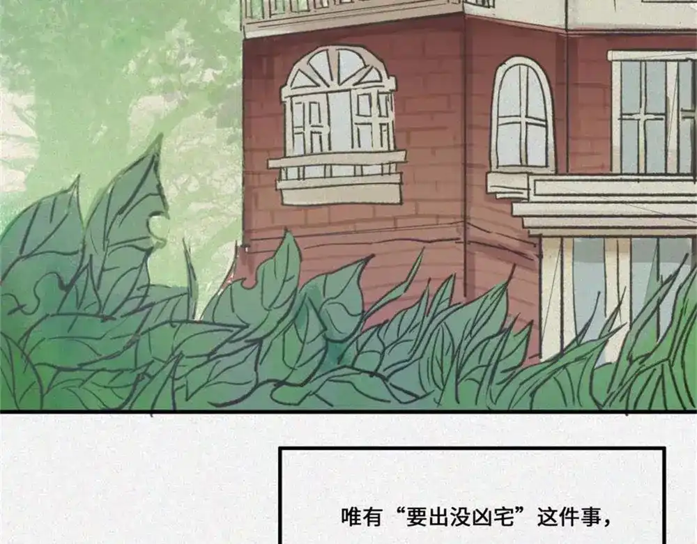 人不知 第18话-猫妖篇：凶宅异闻 第9页