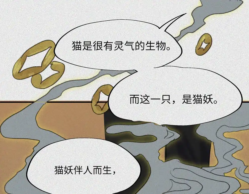 人不知 第19话-猫妖篇：猫妖现世 第35页