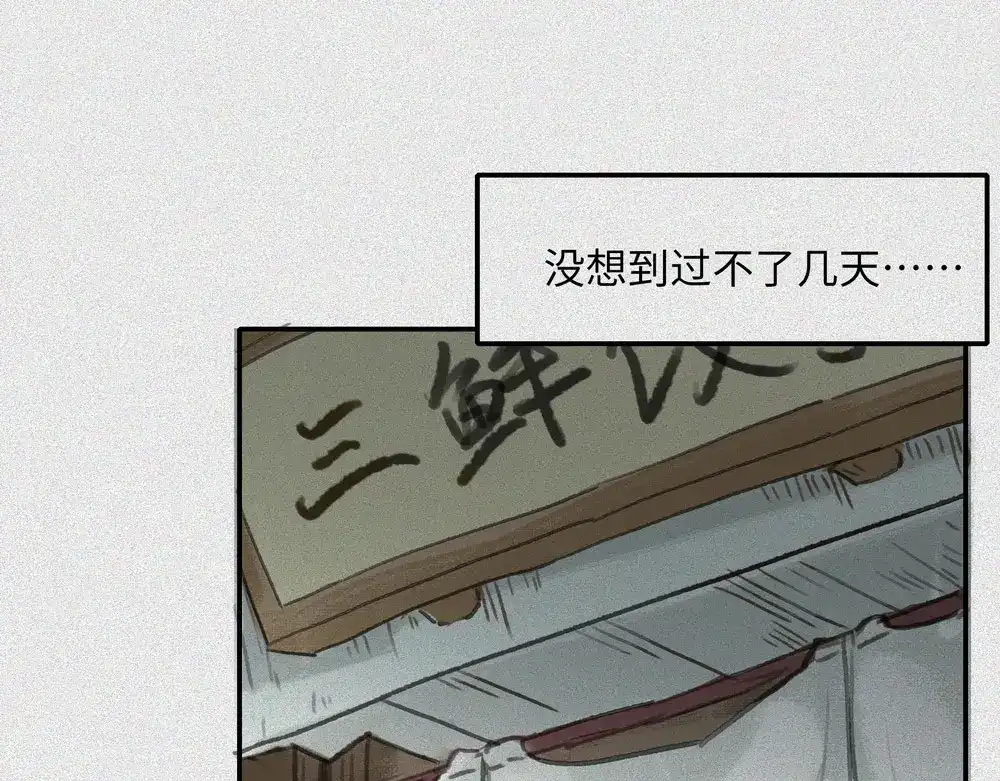 人不知 第19话-猫妖篇：猫妖现世 第45页