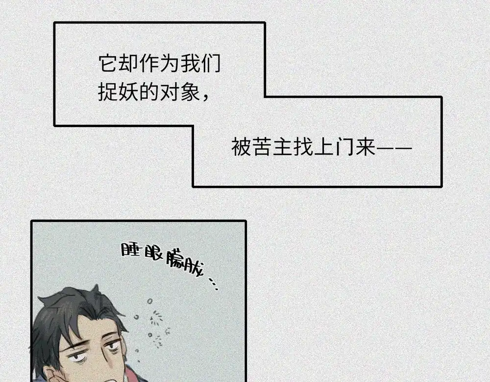 人不知 第19话-猫妖篇：猫妖现世 第47页