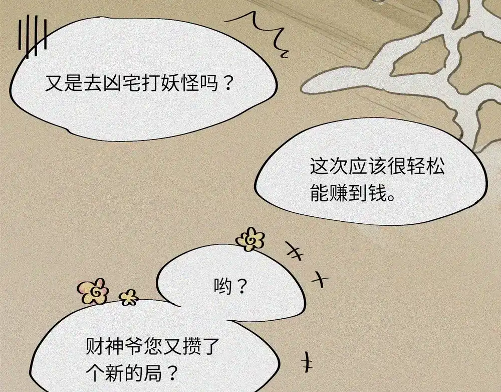 人不知 第19话-猫妖篇：猫妖现世 第55页