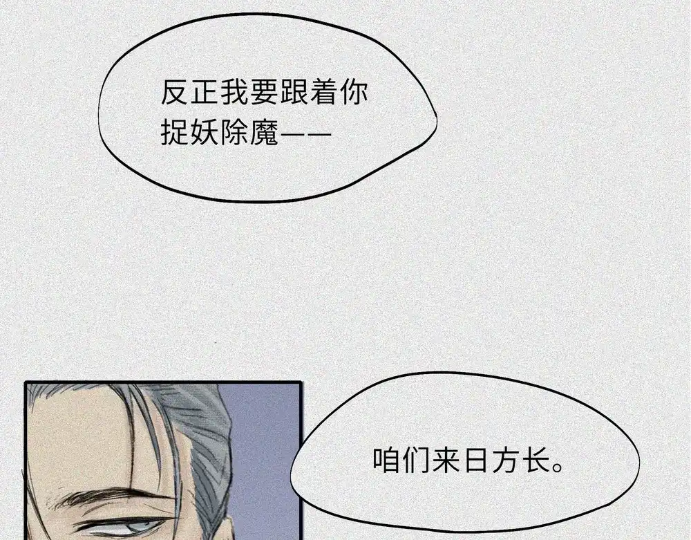 人不知 第19话-猫妖篇：猫妖现世 第73页