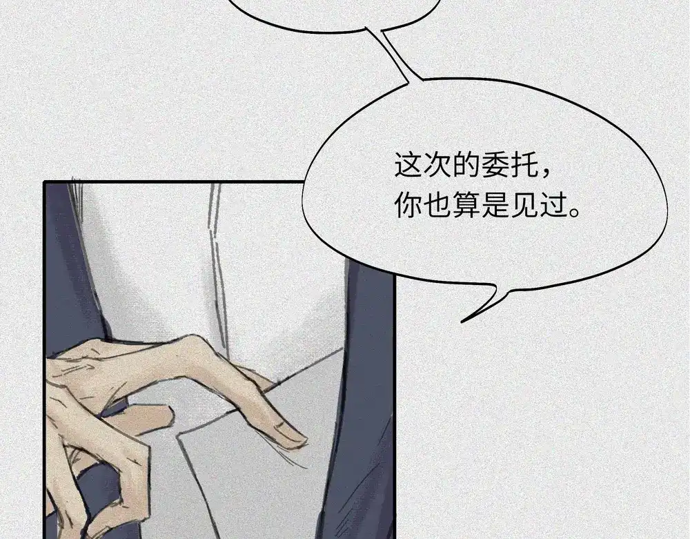 人不知 第19话-猫妖篇：猫妖现世 第80页