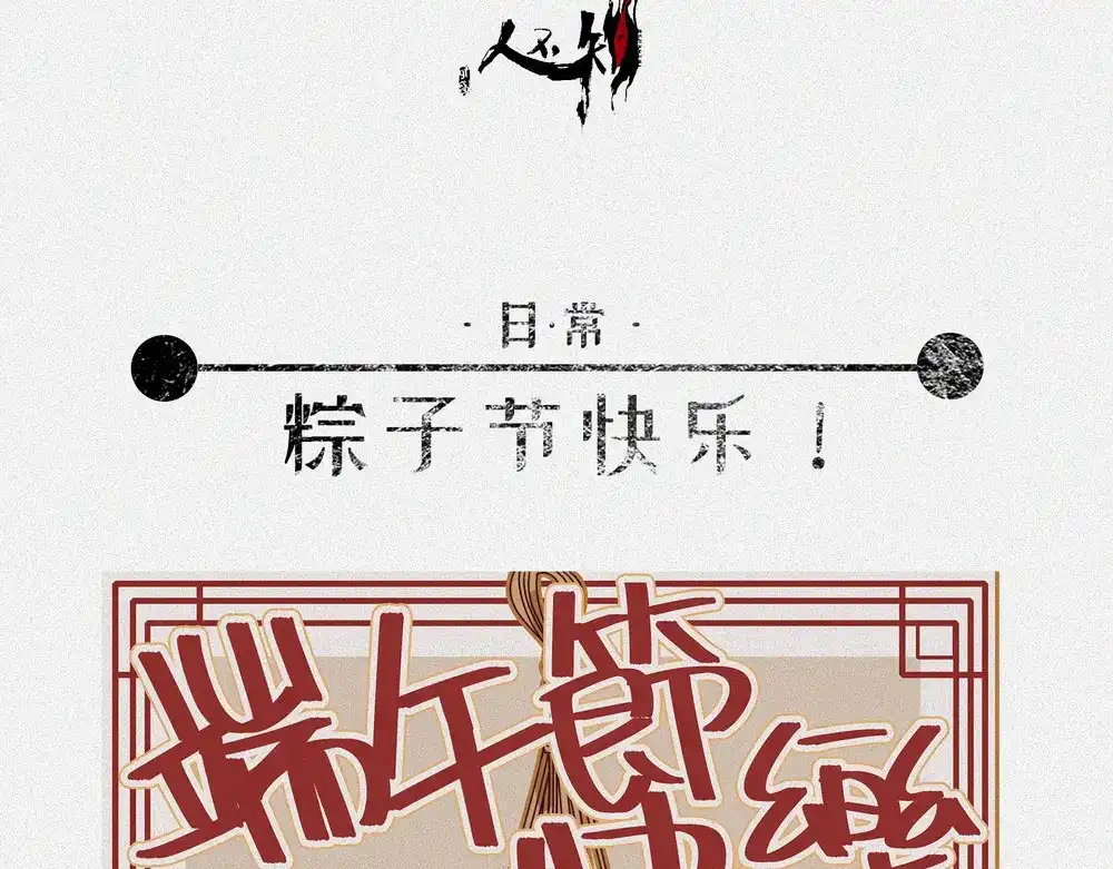 人不知 第19话-猫妖篇：猫妖现世 第90页