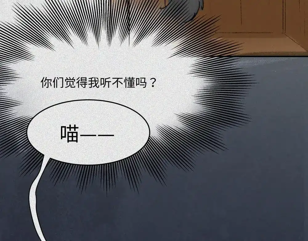人不知 第20话-猫妖篇：怪事由来 第21页