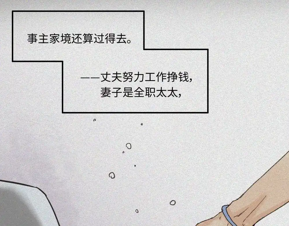 人不知 第20话-猫妖篇：怪事由来 第5页