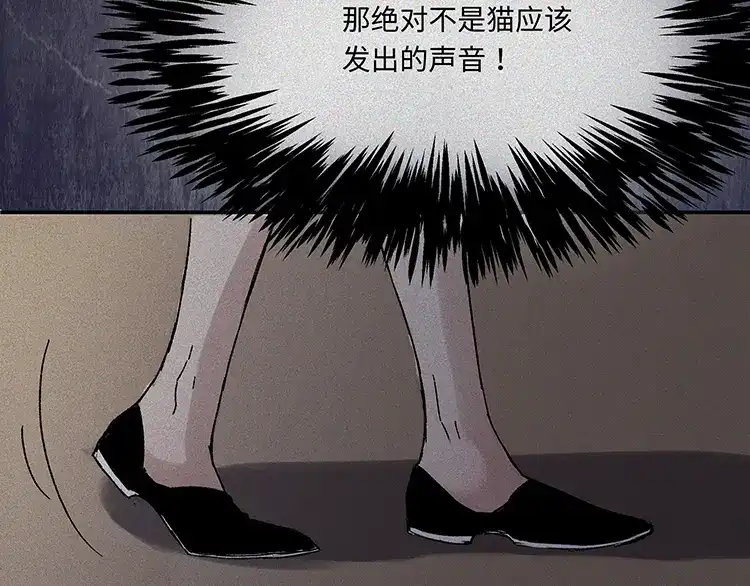 人不知 第20话-猫妖篇：怪事由来 第62页