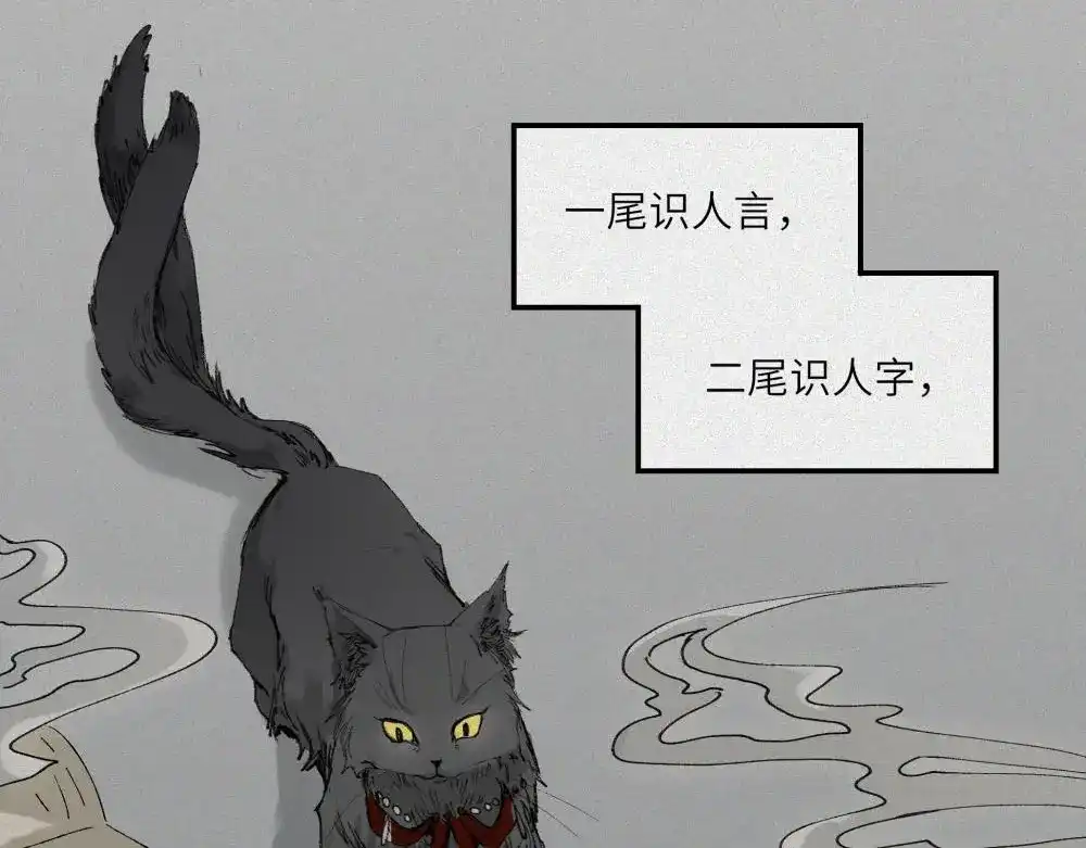 人不知 第21话-猫妖篇：猫的修行 第10页