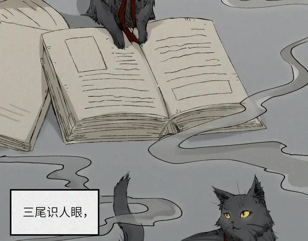 人不知 第21话-猫妖篇：猫的修行 第11页