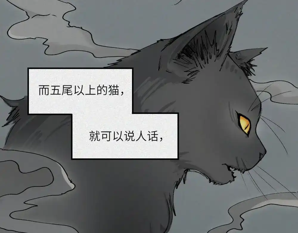 人不知 第21话-猫妖篇：猫的修行 第15页