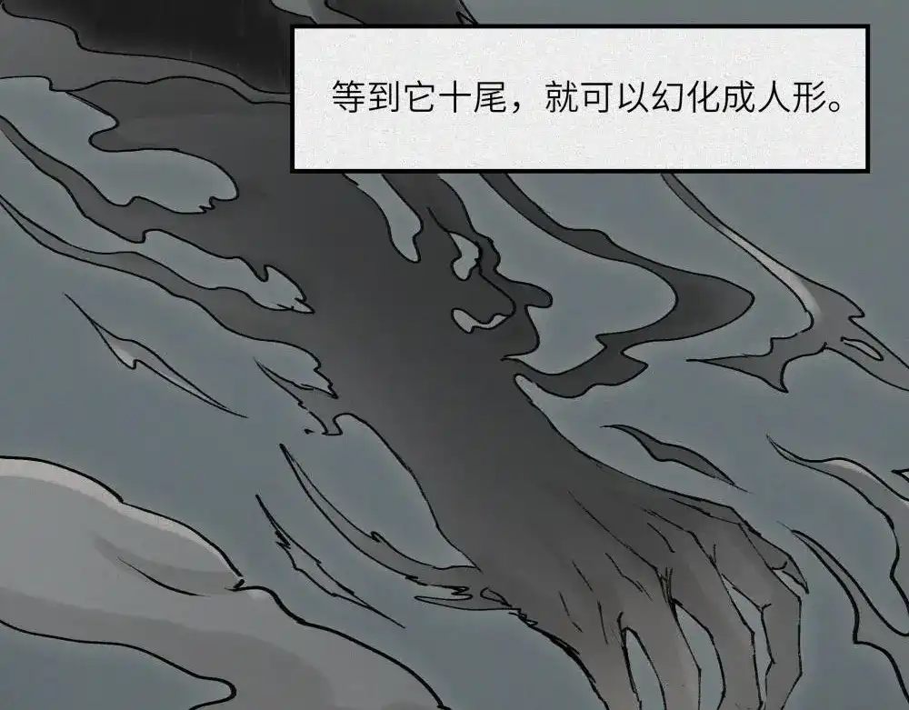 人不知 第21话-猫妖篇：猫的修行 第17页