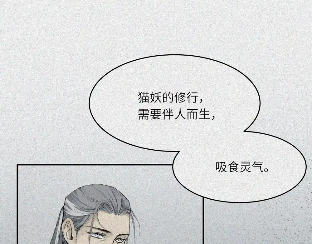 人不知 第21话-猫妖篇：猫的修行 第23页