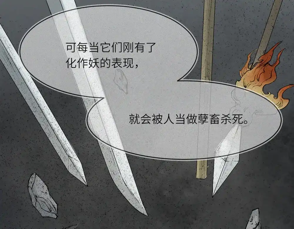 人不知 第21话-猫妖篇：猫的修行 第25页