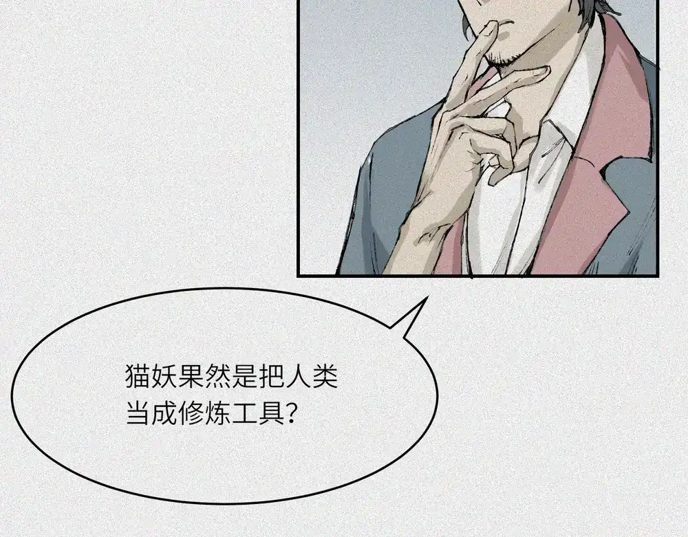 人不知 第21话-猫妖篇：猫的修行 第29页