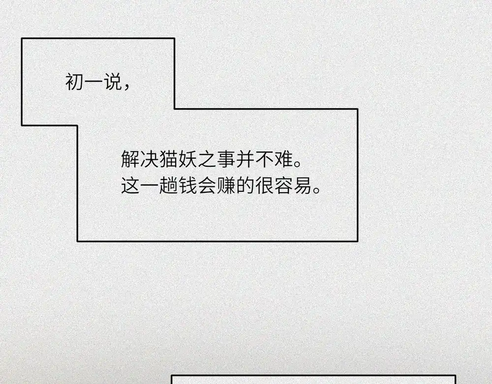 人不知 第21话-猫妖篇：猫的修行 第33页