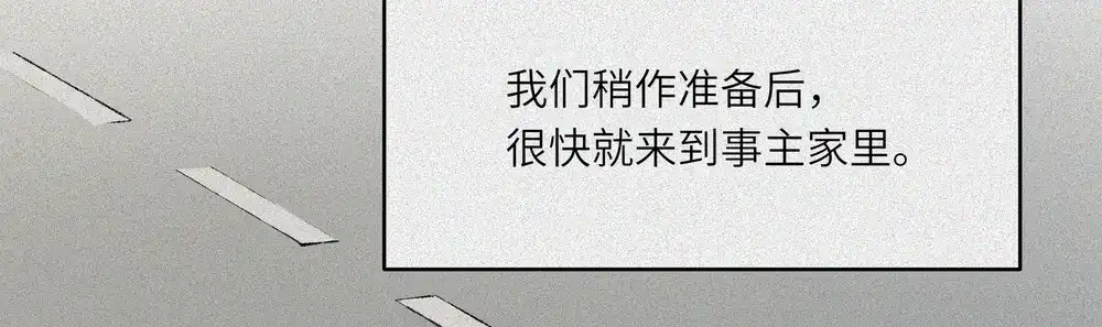 人不知 第21话-猫妖篇：猫的修行 第34页