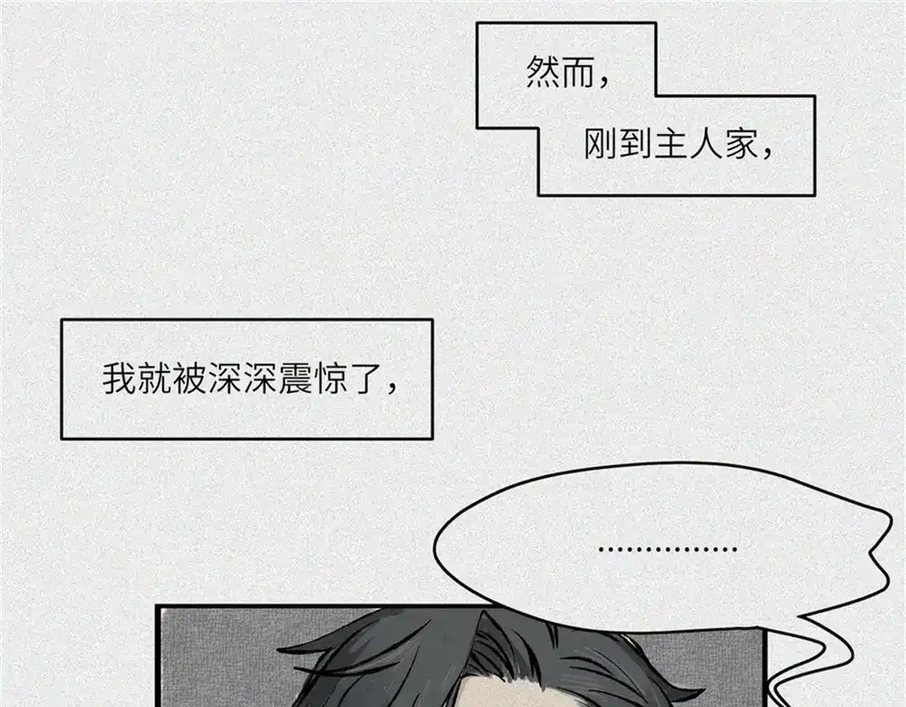 人不知 第21话-猫妖篇：猫的修行 第37页