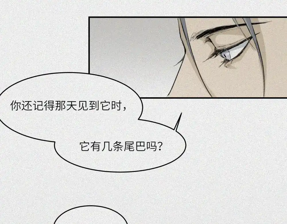 人不知 第21话-猫妖篇：猫的修行 第5页