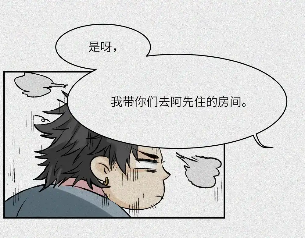 人不知 第21话-猫妖篇：猫的修行 第51页