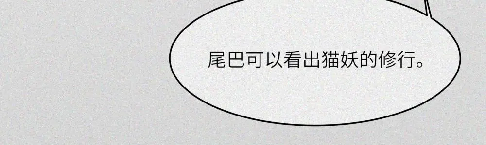 人不知 第21话-猫妖篇：猫的修行 第7页