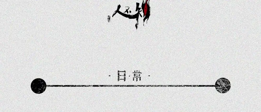 人不知 第21话-猫妖篇：猫的修行 第76页