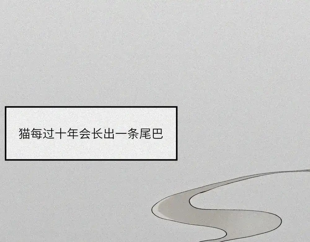 人不知 第21话-猫妖篇：猫的修行 第8页