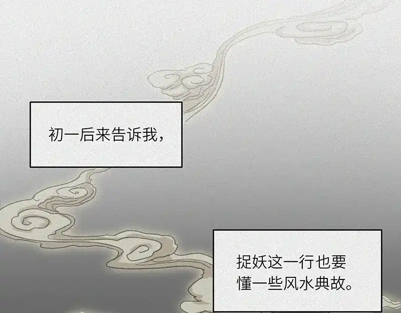 人不知 第22话-猫妖篇：阽危之域 第17页