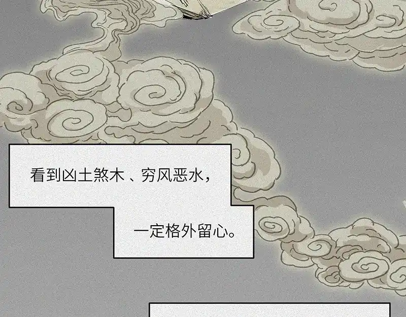 人不知 第22话-猫妖篇：阽危之域 第19页