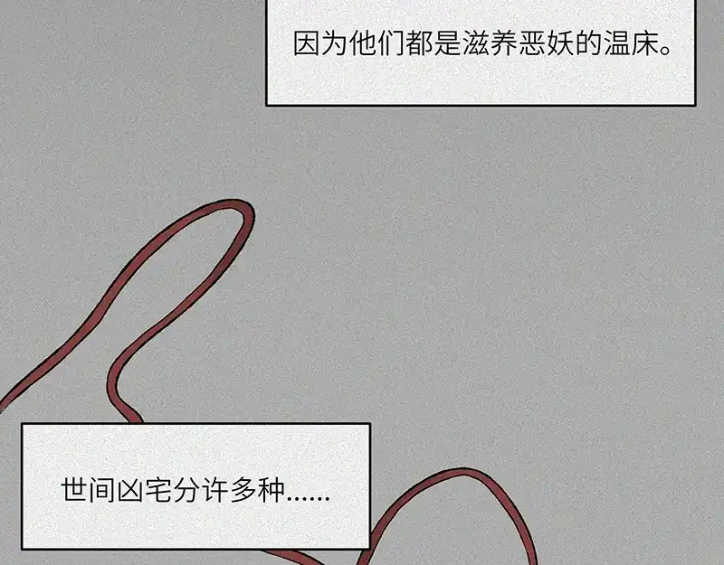 人不知 第22话-猫妖篇：阽危之域 第20页