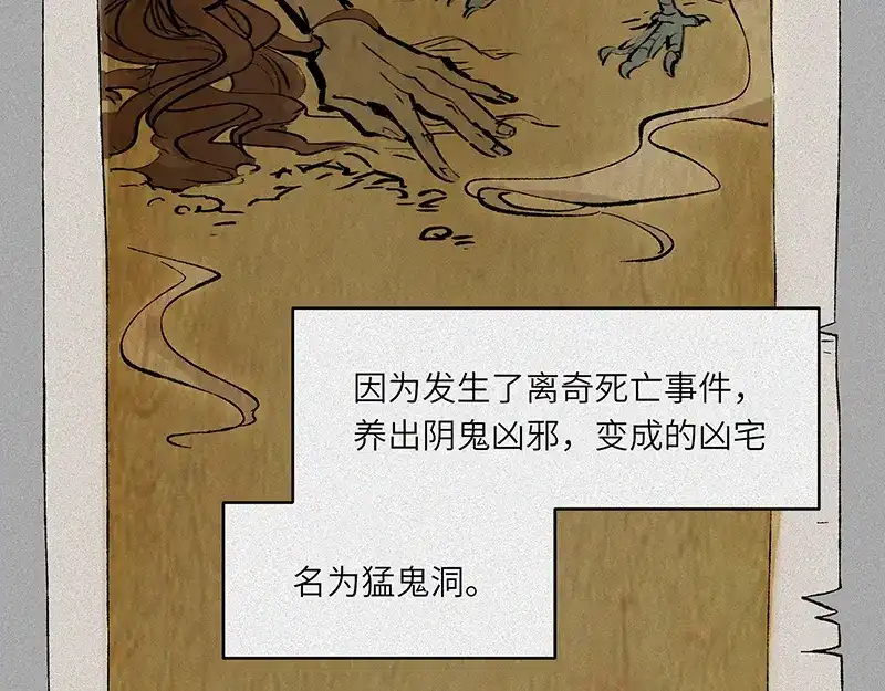 人不知 第22话-猫妖篇：阽危之域 第28页