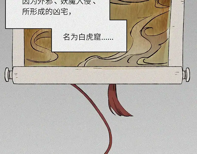 人不知 第22话-猫妖篇：阽危之域 第31页