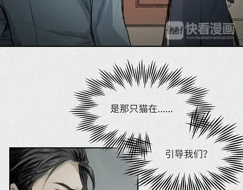 人不知 第22话-猫妖篇：阽危之域 第47页