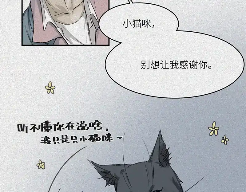 人不知 第22话-猫妖篇：阽危之域 第66页