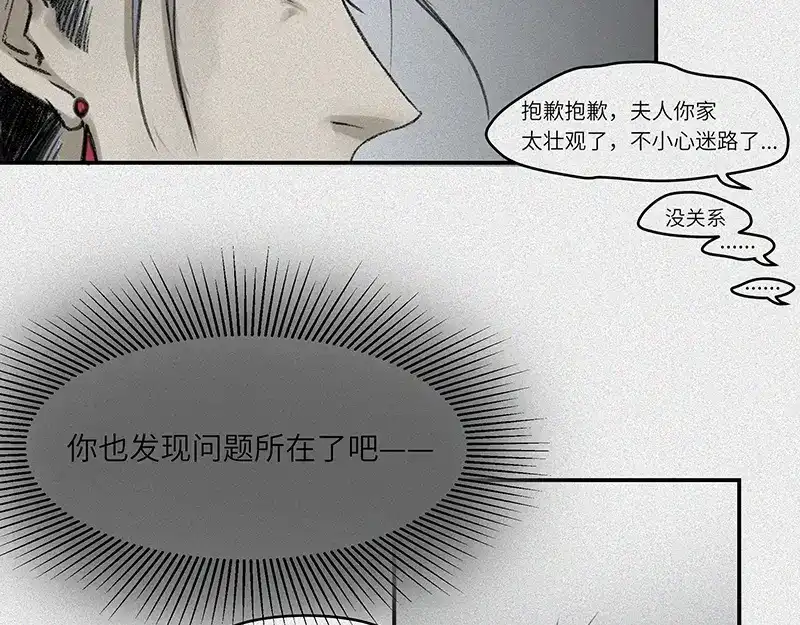 人不知 第22话-猫妖篇：阽危之域 第73页