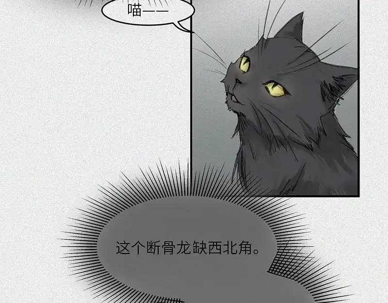人不知 第22话-猫妖篇：阽危之域 第74页