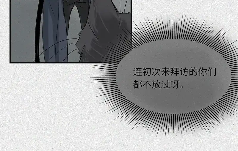 人不知 第22话-猫妖篇：阽危之域 第76页