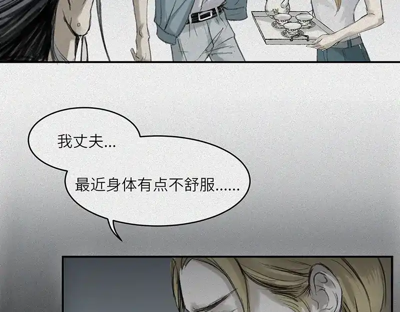 人不知 第22话-猫妖篇：阽危之域 第78页