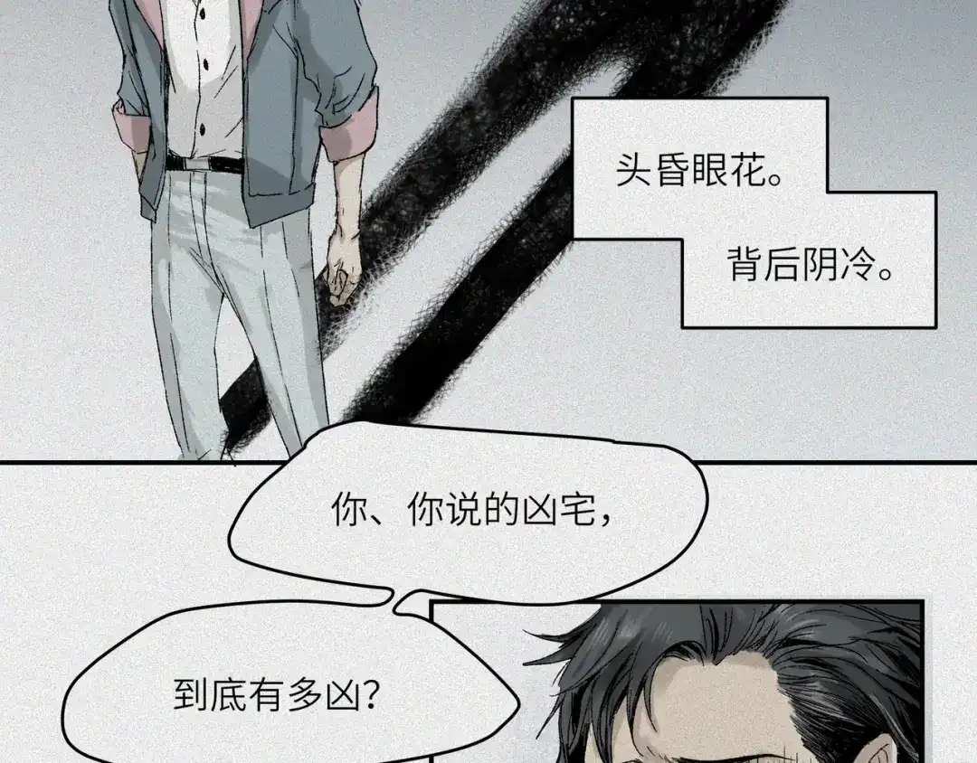人不知 第22话-猫妖篇：阽危之域 第8页