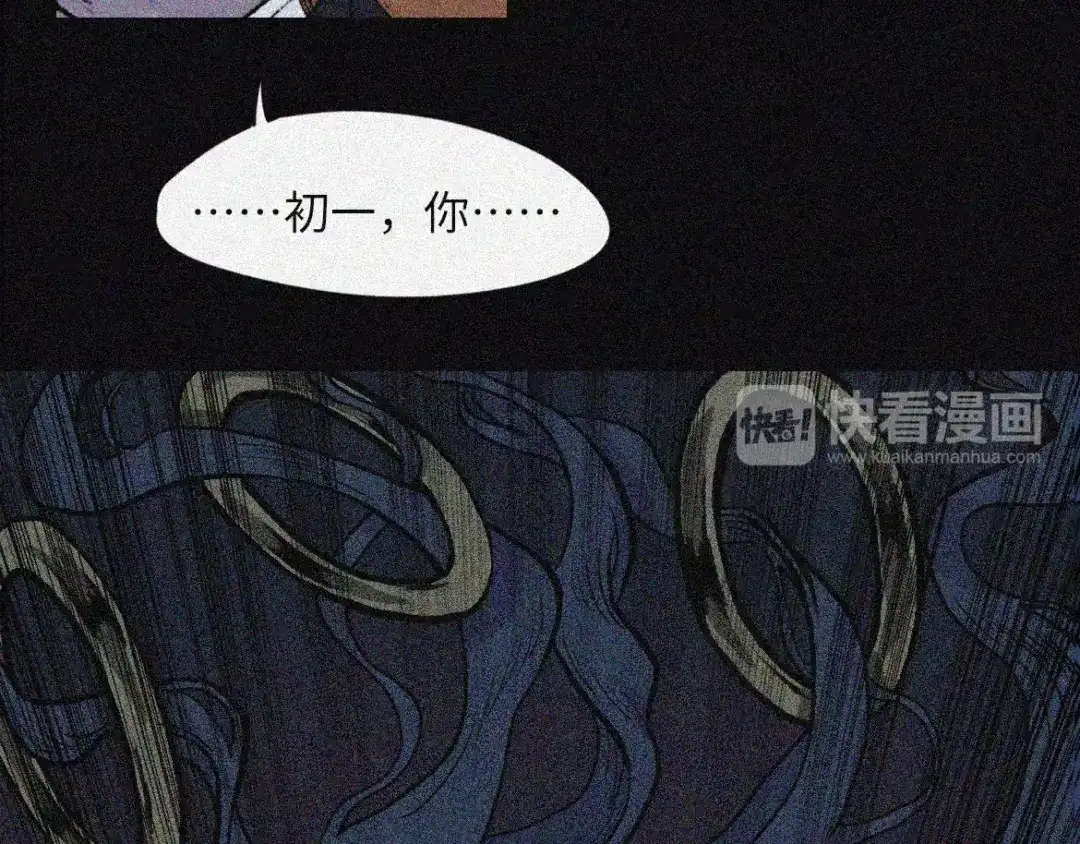 人不知 第1话 楔子 第44页