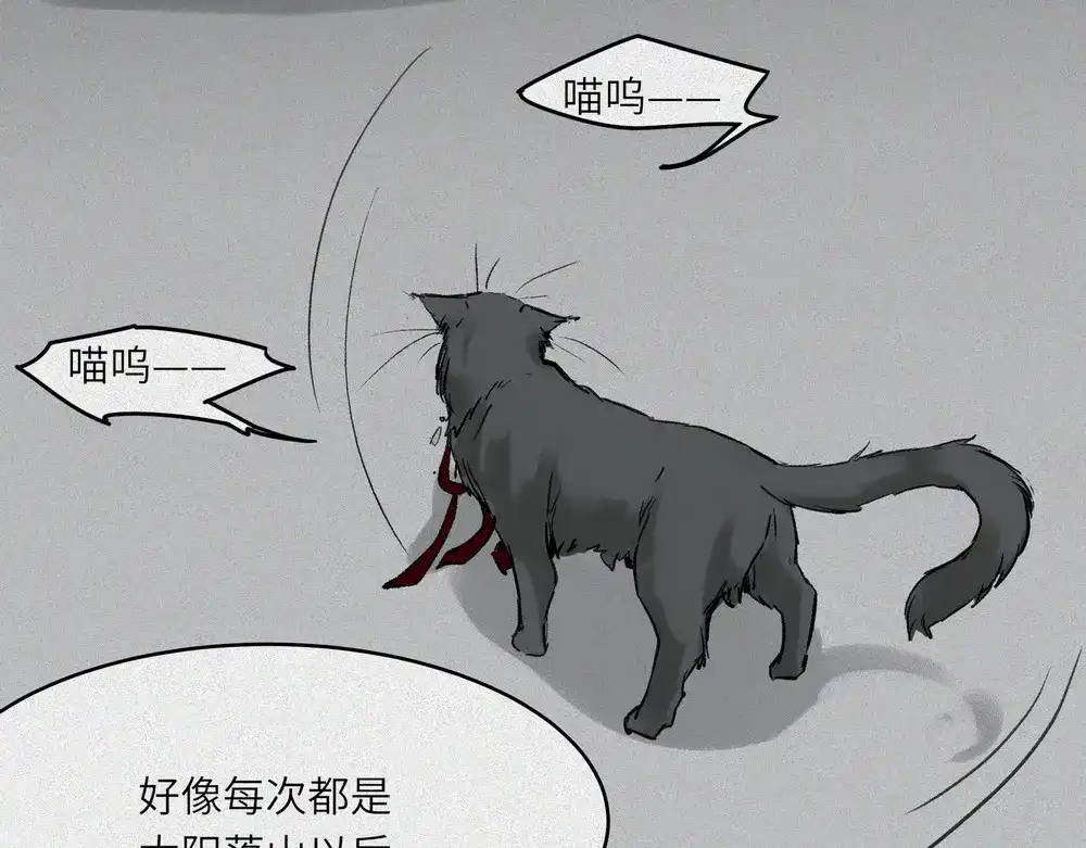 人不知 第23话-猫妖篇：肝胆楚越 第11页
