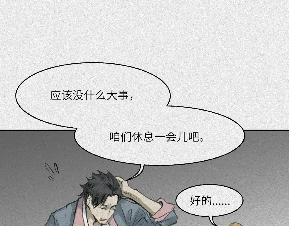 人不知 第23话-猫妖篇：肝胆楚越 第45页