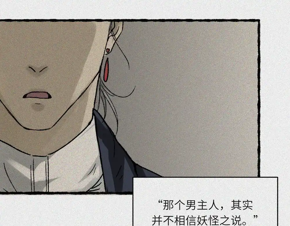 人不知 第23话-猫妖篇：肝胆楚越 第52页