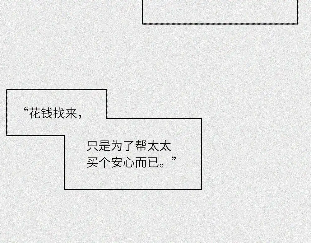 人不知 第23话-猫妖篇：肝胆楚越 第53页