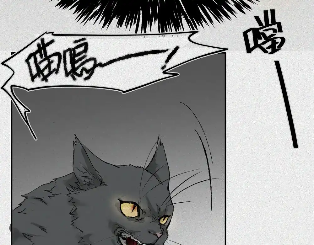 人不知 第23话-猫妖篇：肝胆楚越 第6页