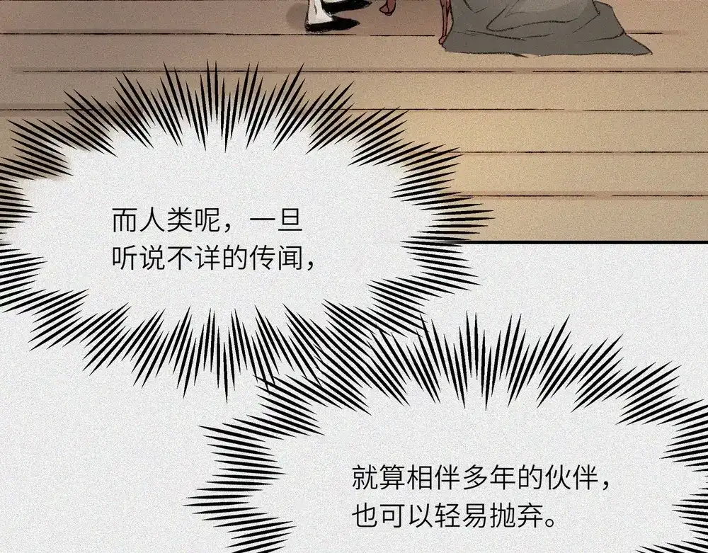 人不知 第23话-猫妖篇：肝胆楚越 第71页