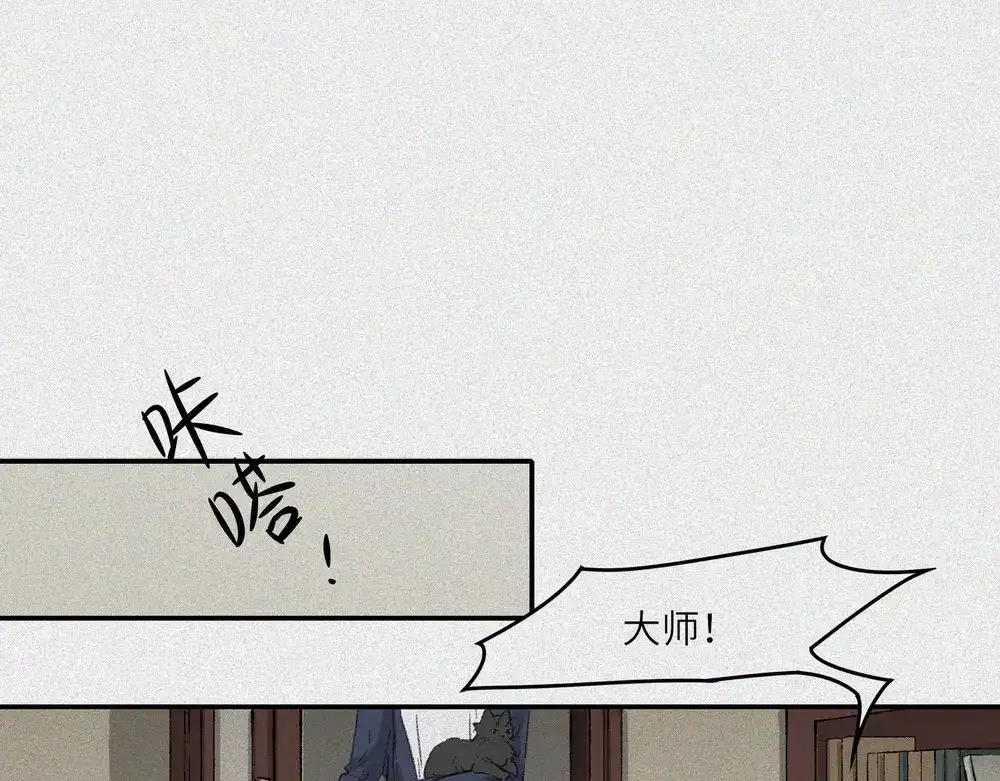 人不知 第24话-猫妖篇：命数之劫 第13页
