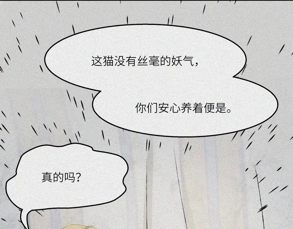 人不知 第24话-猫妖篇：命数之劫 第18页