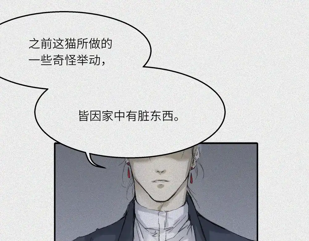 人不知 第24话-猫妖篇：命数之劫 第21页